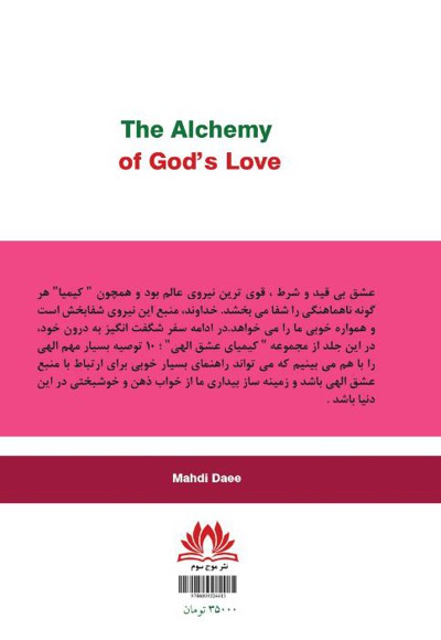 کیمیای عشق الهی (جلد دوم)
